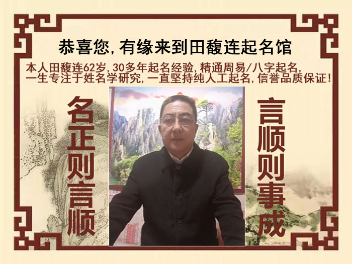 阳东尚名轩田馥连起名