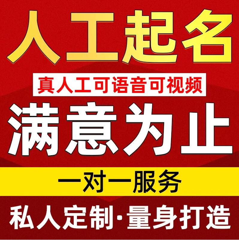  阳东取名/改名 找田老师